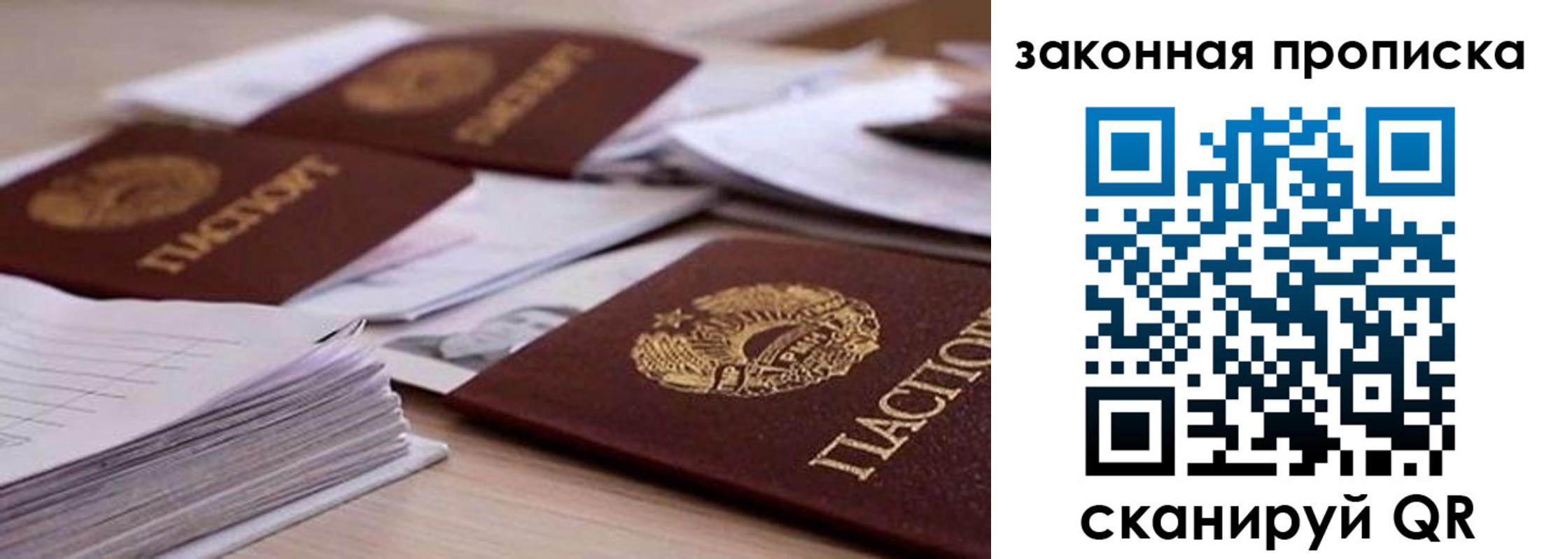 прописка для работы в Советске
