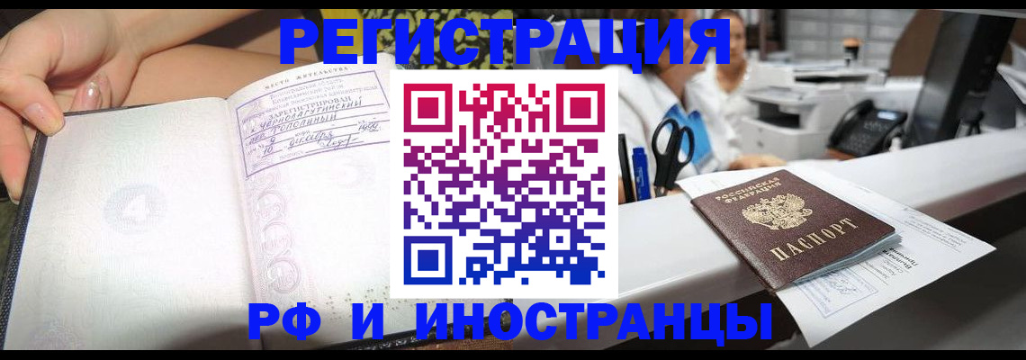 прописка для работы в Советске