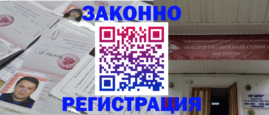 прописка для военкомата в Советске